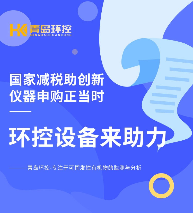 青島環(huán)控助力高?？蒲性O(shè)備升級(jí)
