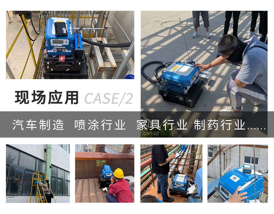 PF-300便攜式總烴、甲烷和非甲烷總烴測(cè)定儀現(xiàn)場(chǎng)應(yīng)用